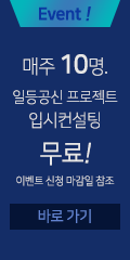 매주 10명 무료 이벤트