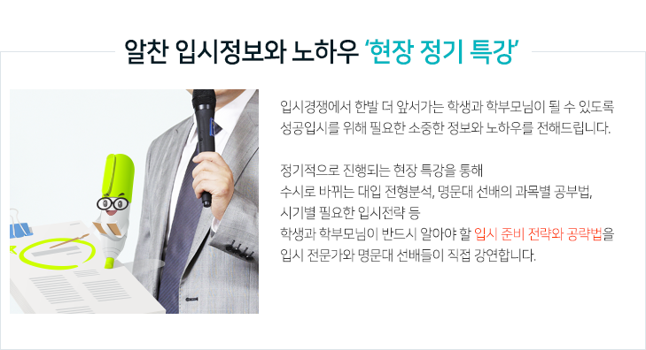 앞서가는 대입 super 특강